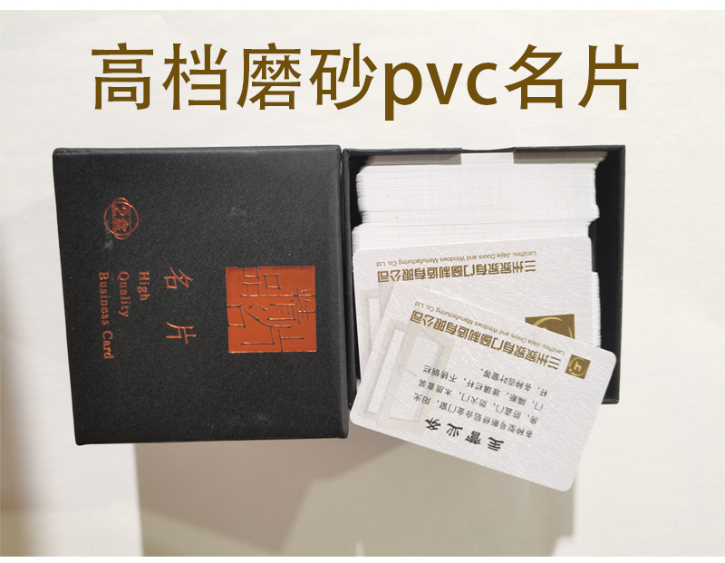 海东磨砂pvc名片